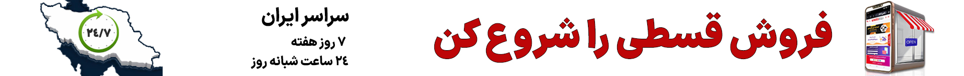 همکاری در فروش اقساطی